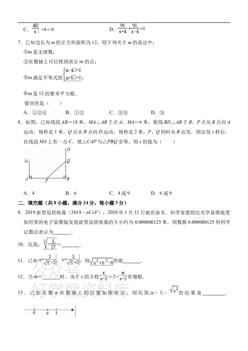 《湘教版八年级上册数学期末试卷1_初中数学期中卷+期末卷+单元卷+月考卷_初中数学期末试卷_湘教版》第2页预览