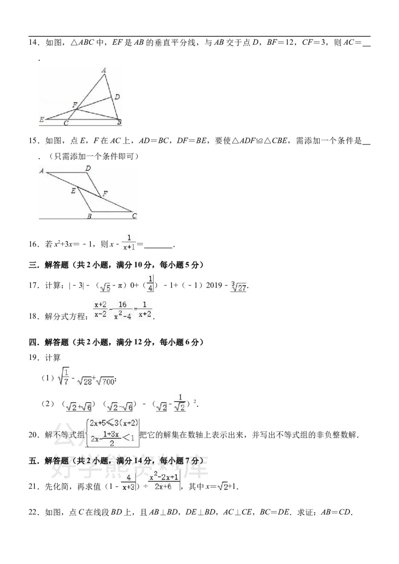 《湘教版八年级上册数学期末试卷1_初中数学期中卷+期末卷+单元卷+月考卷_初中数学期末试卷_湘教版》第3页预览