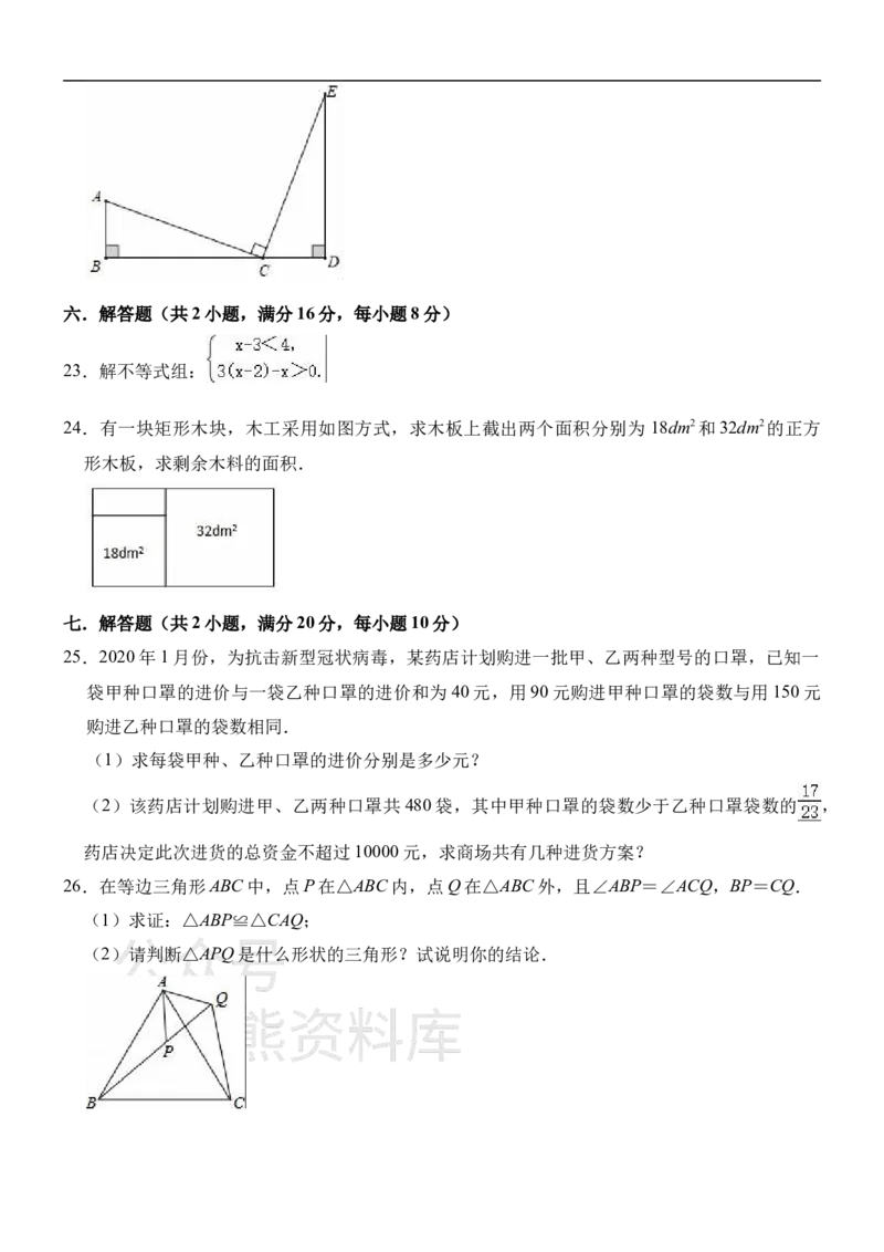 《湘教版八年级上册数学期末试卷1_初中数学期中卷+期末卷+单元卷+月考卷_初中数学期末试卷_湘教版》第4页预览