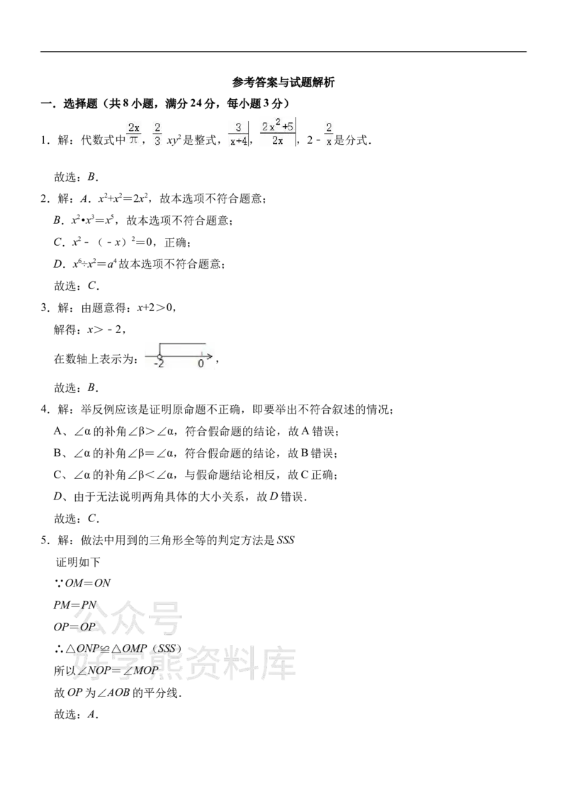 《湘教版八年级上册数学期末试卷1_初中数学期中卷+期末卷+单元卷+月考卷_初中数学期末试卷_湘教版》第5页预览