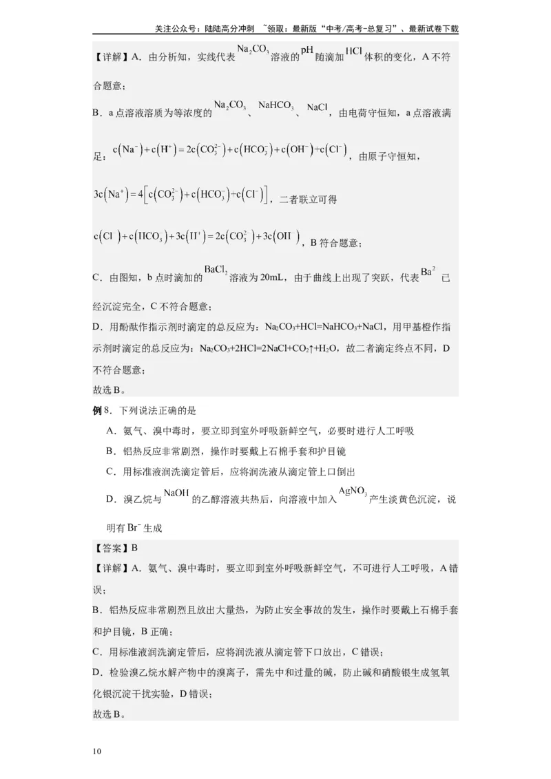 《第20讲水的电离和溶液的pH-（教师版）_05-化学-高考总复习_一轮复习_2024年_2024年高考化学精准一轮复习讲义_资料》第10页预览