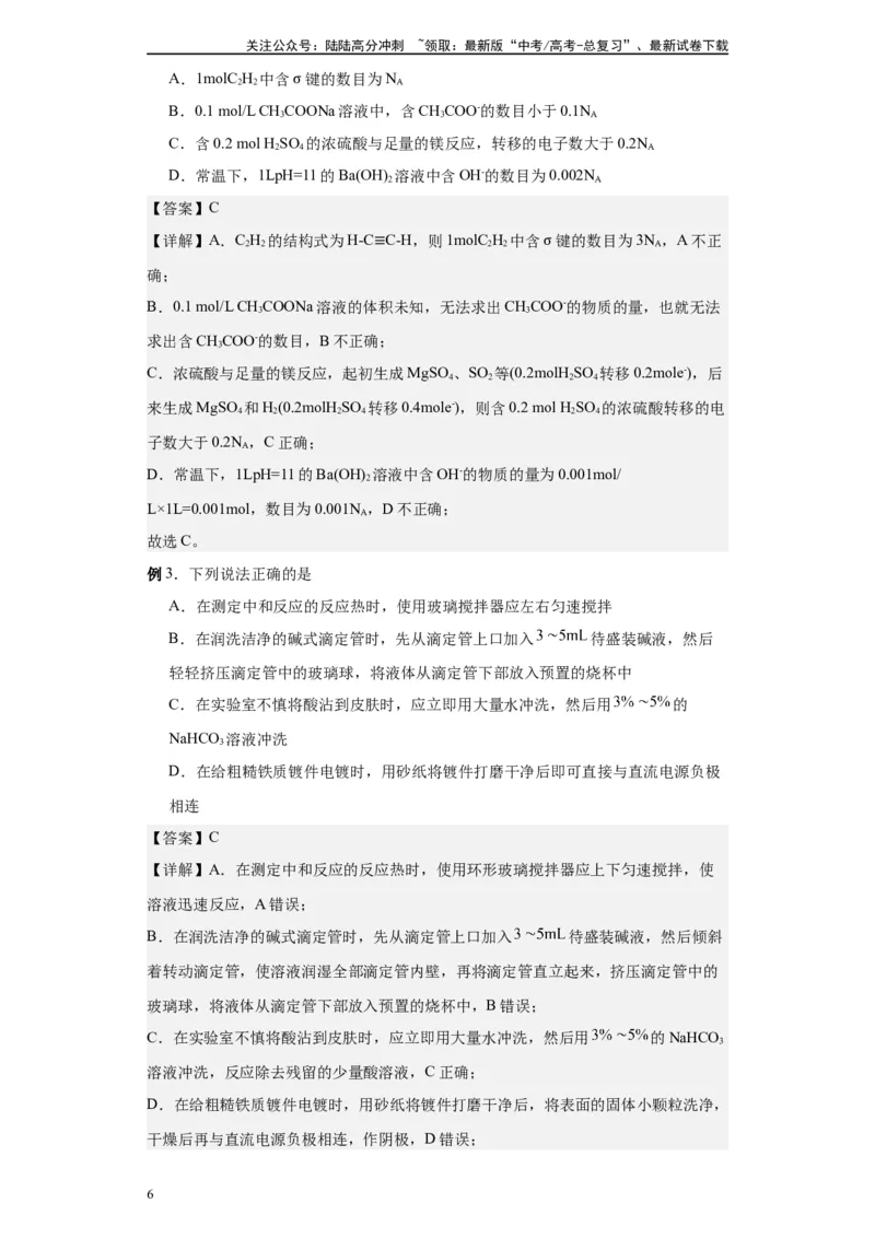 《第20讲水的电离和溶液的pH-（教师版）_05-化学-高考总复习_一轮复习_2024年_2024年高考化学精准一轮复习讲义_资料》第6页预览