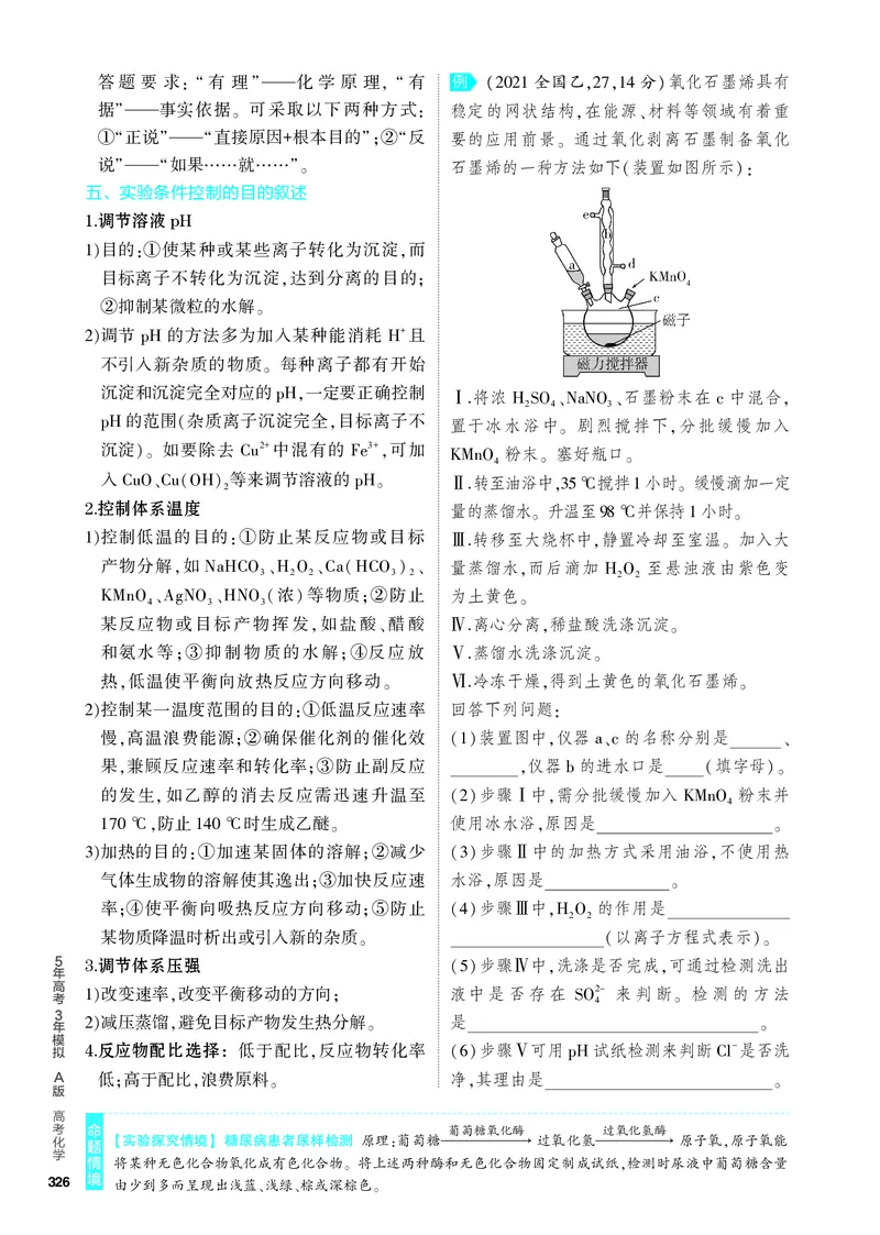 《1_4.PDF教参电子书——知识讲解册_2024版教学资源包_2024版.新高考版化学.5·3A版_17_专题十七实验方案的设计与评价_6_专题电子书》第4页预览