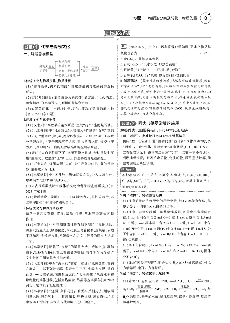 《1_01专题一物质的分类及转化物质的量_2025版教学资源包_（总复习系列）2025版《5年高考3年模拟》新高考版B版（⭐全科）_2025版.新高考新教材版.选考总复习.化学.5·3B版_4_专题电子书》第3页预览