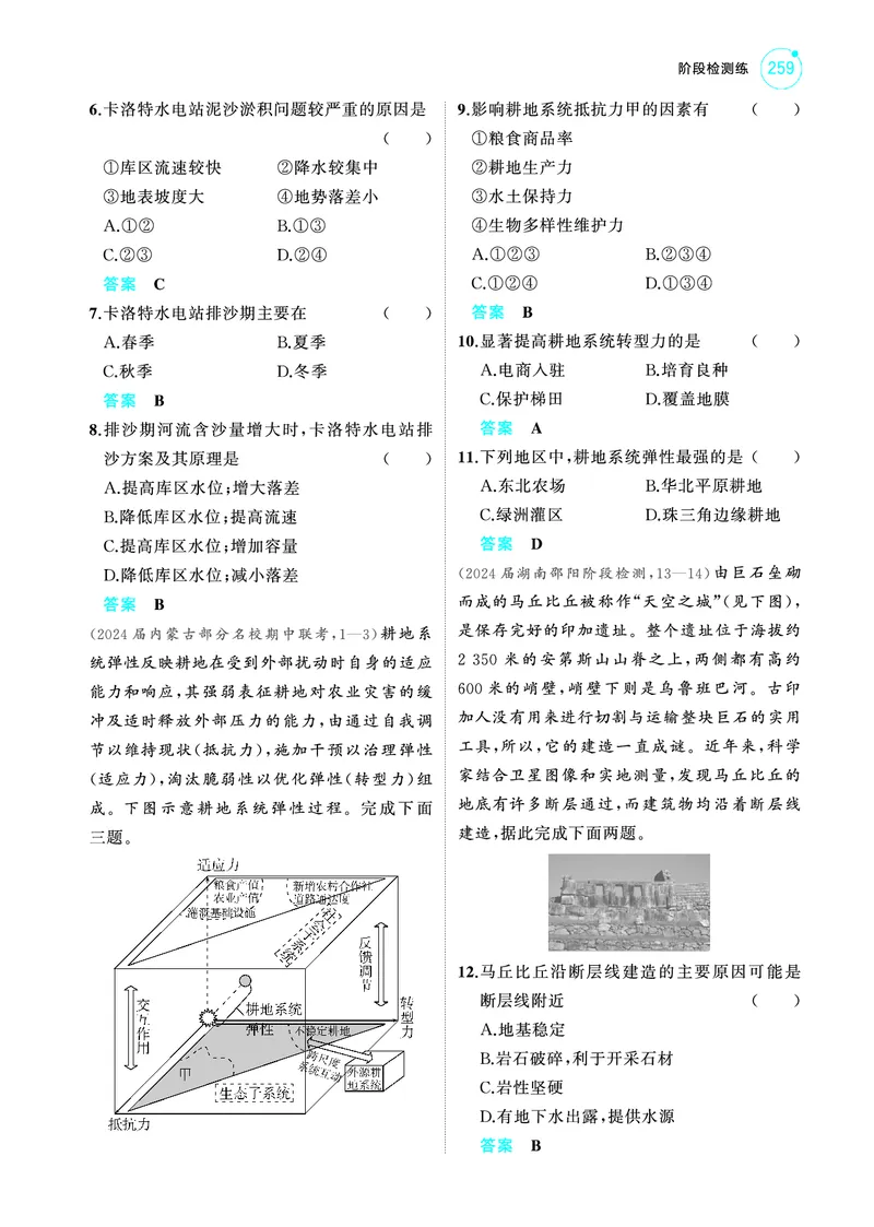 《1_2025版5·3A版新高考版阶段检测练PDF_2025版教学资源包_（总复习系列）2025版《5年高考3年模拟》新高考版A版（⭐全科）_2025版.新高考版.选考总复习.地理.5·3A版_第一部分图书电子教参_415》第2页预览