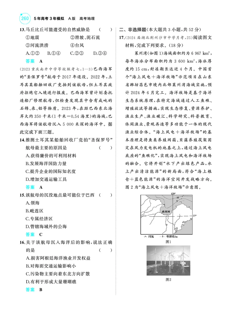 《1_2025版5·3A版新高考版阶段检测练PDF_2025版教学资源包_（总复习系列）2025版《5年高考3年模拟》新高考版A版（⭐全科）_2025版.新高考版.选考总复习.地理.5·3A版_第一部分图书电子教参_415》第3页预览