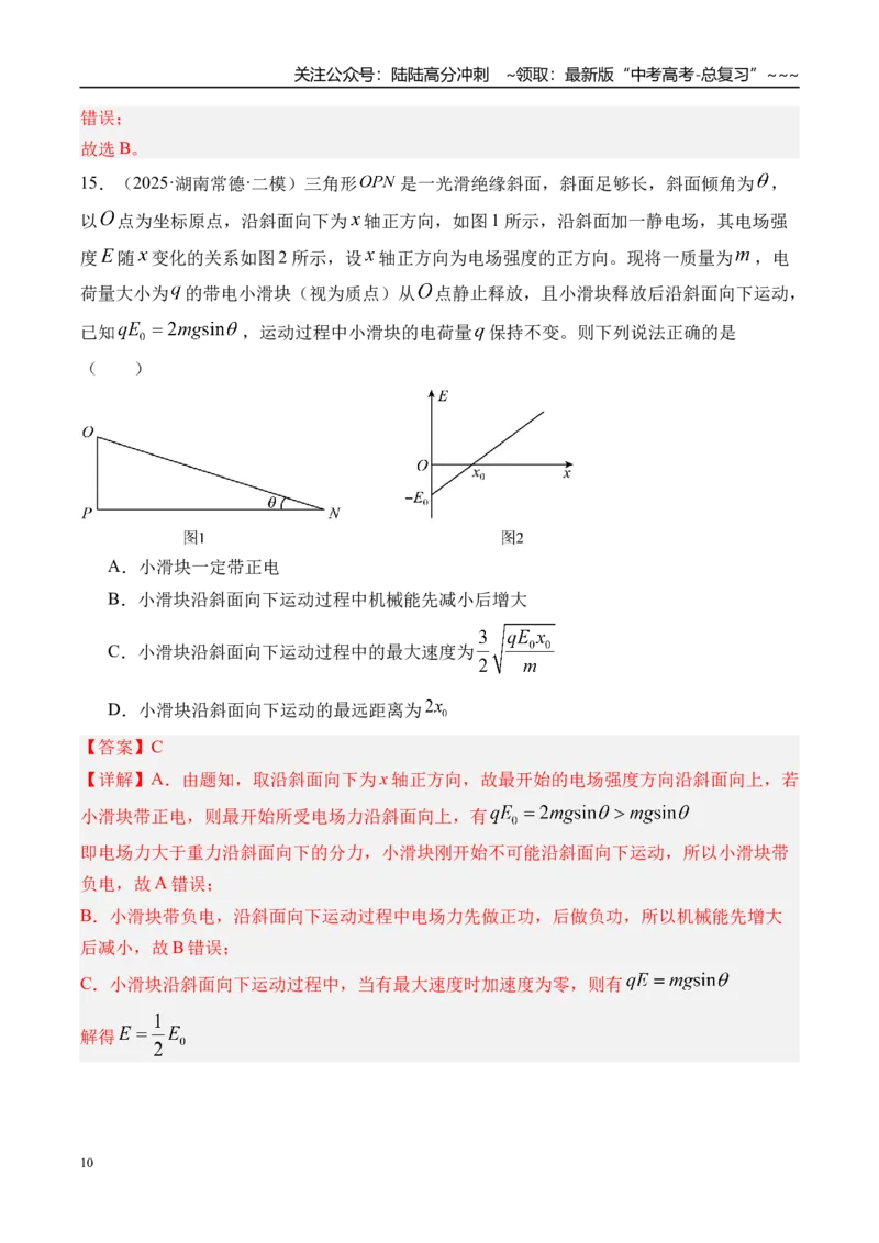 《第29讲机械能守恒定律及其应用-（练习）（教师版）_04-物理-高考总复习_一轮复习_2026年-物理高考一轮复习_2026年高考物理一轮复习精讲精练-G367_资料》第10页预览