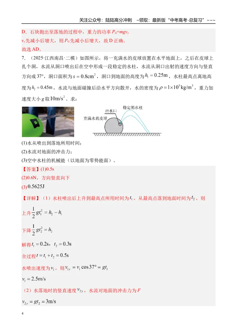 《第29讲机械能守恒定律及其应用-（练习）（教师版）_04-物理-高考总复习_一轮复习_2026年-物理高考一轮复习_2026年高考物理一轮复习精讲精练-G367_资料》第4页预览