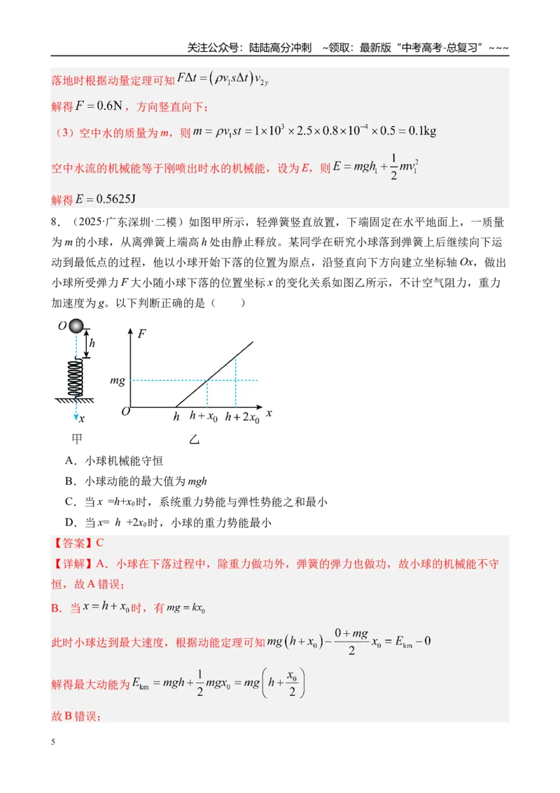 《第29讲机械能守恒定律及其应用-（练习）（教师版）_04-物理-高考总复习_一轮复习_2026年-物理高考一轮复习_2026年高考物理一轮复习精讲精练-G367_资料》第5页预览