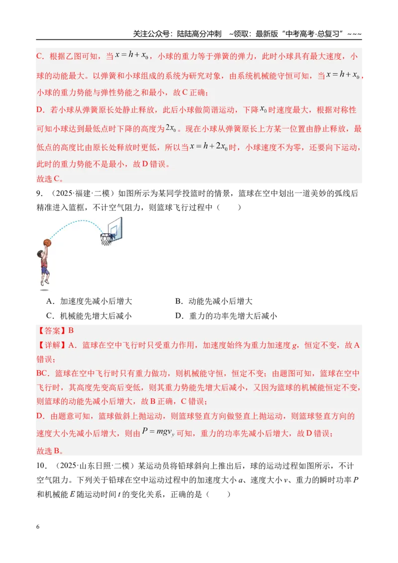 《第29讲机械能守恒定律及其应用-（练习）（教师版）_04-物理-高考总复习_一轮复习_2026年-物理高考一轮复习_2026年高考物理一轮复习精讲精练-G367_资料》第6页预览