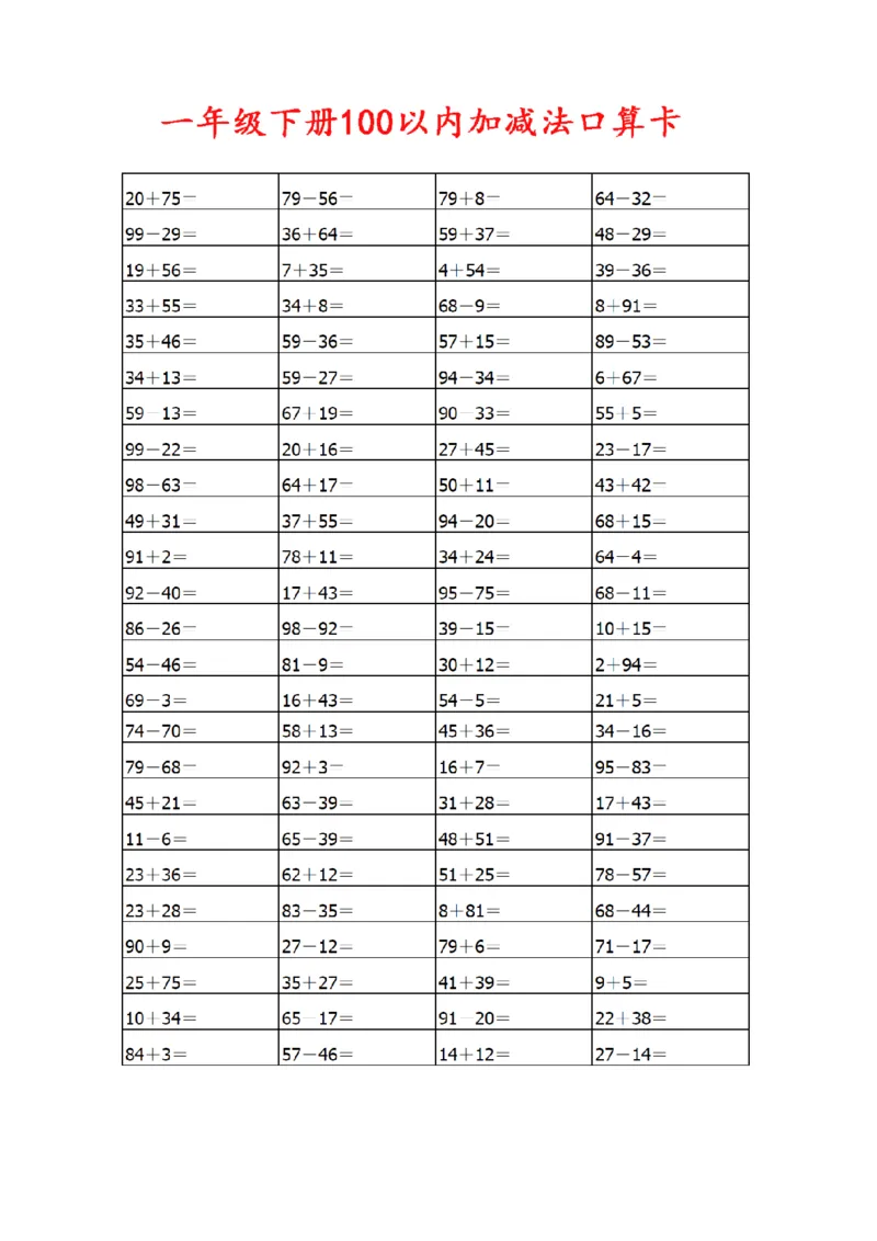 《一（下）数学100以内加减法口算卡800道_1年级下册同步教辅_1下-数学_一下数学-口算计算》第2页预览
