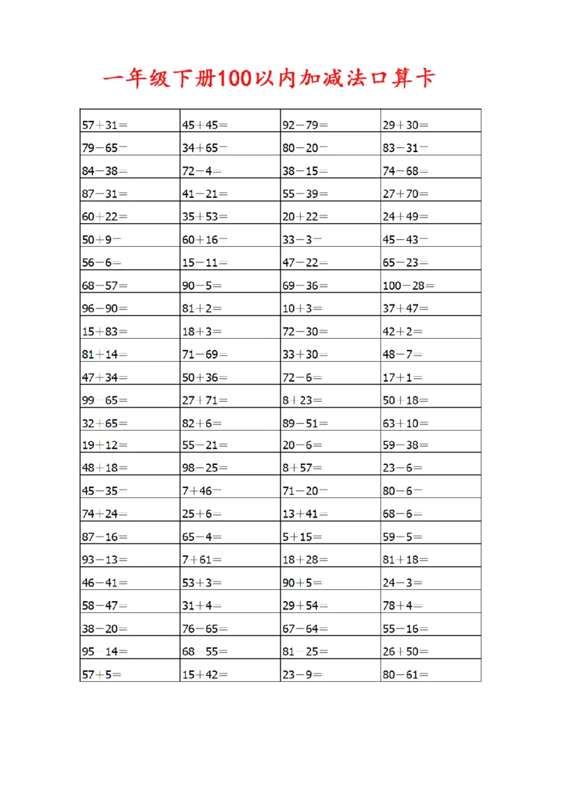 《一（下）数学100以内加减法口算卡800道_1年级下册同步教辅_1下-数学_一下数学-口算计算》第3页预览