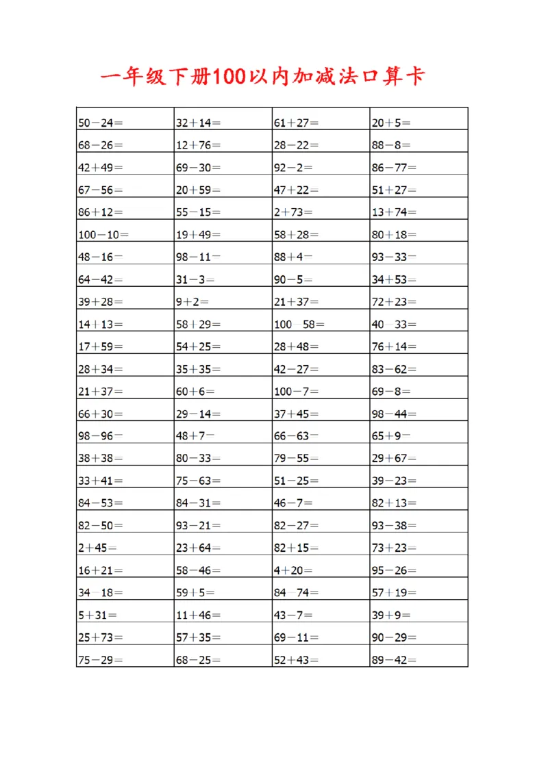 《一（下）数学100以内加减法口算卡800道_1年级下册同步教辅_1下-数学_一下数学-口算计算》第4页预览