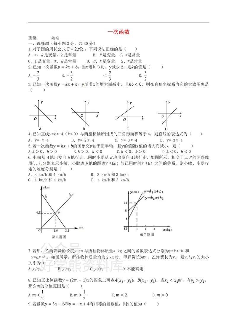 《八年级数学上册第五章一次函数检测题_初中数学期中卷+期末卷+单元卷+月考卷_初中数学单元测试_浙教版_浙教版_八上》第1页预览