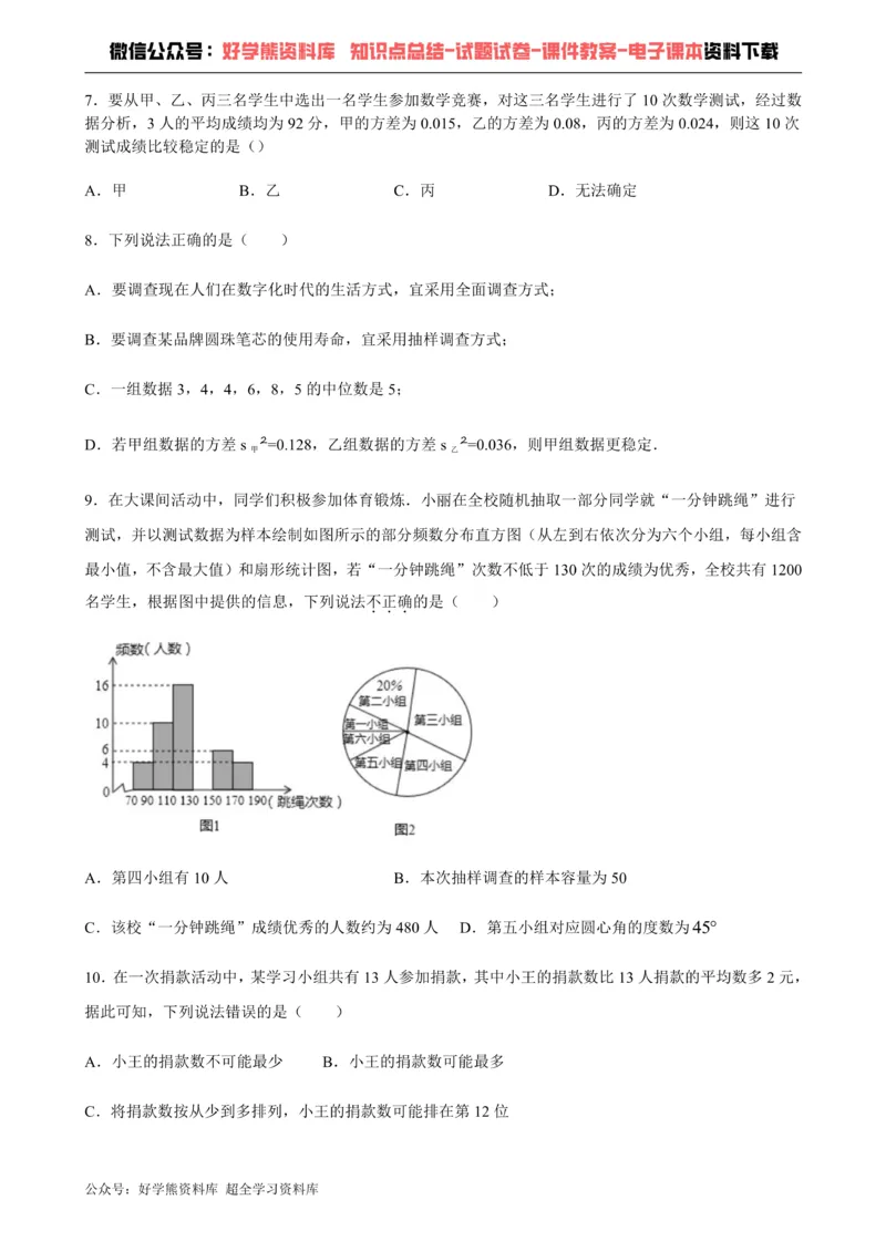 《第20章数据的初步分析-沪科版八年级数学下册单元测试_初中数学期中卷+期末卷+单元卷+月考卷_初中数学单元测试_沪科版_沪科版单元试卷_八下》第2页预览