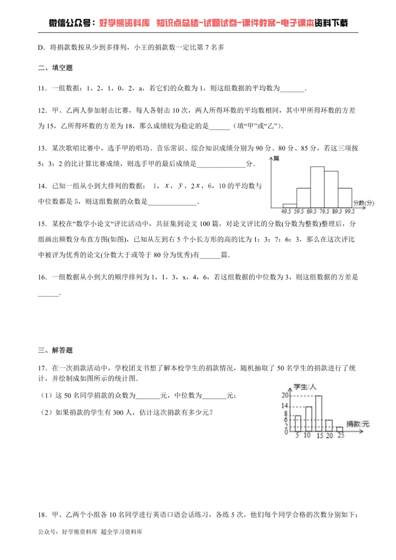 《第20章数据的初步分析-沪科版八年级数学下册单元测试_初中数学期中卷+期末卷+单元卷+月考卷_初中数学单元测试_沪科版_沪科版单元试卷_八下》第3页预览