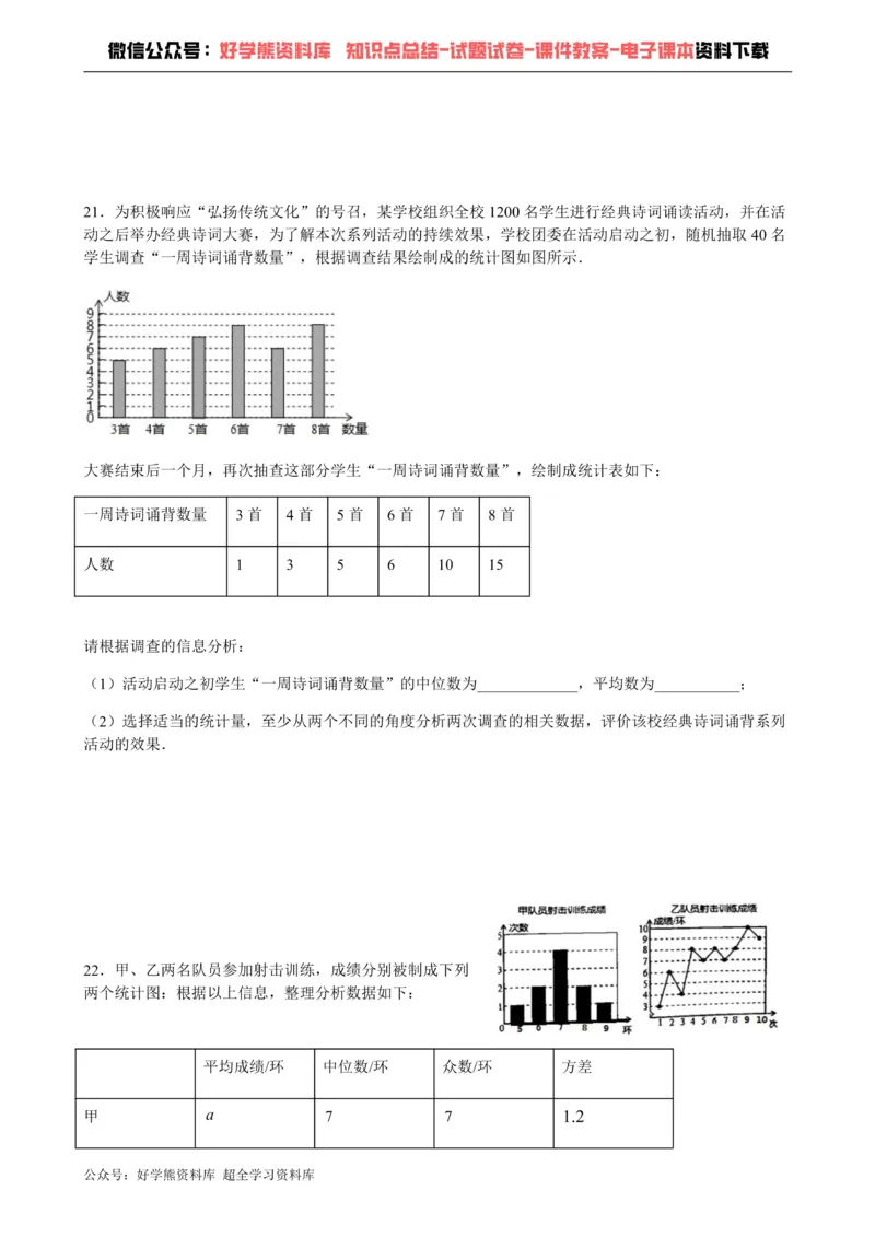 《第20章数据的初步分析-沪科版八年级数学下册单元测试_初中数学期中卷+期末卷+单元卷+月考卷_初中数学单元测试_沪科版_沪科版单元试卷_八下》第5页预览