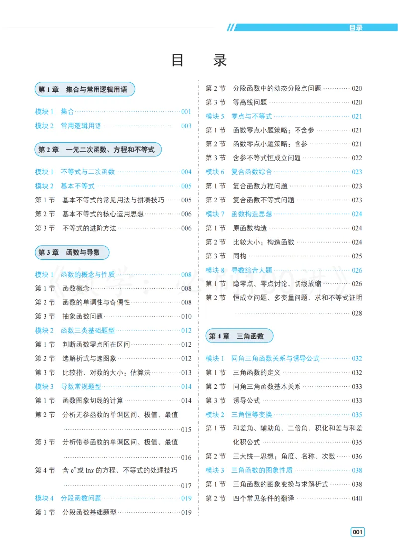 《2常规版-习题册_2027《一数•高考必刷100讲》常规版（数学）》第1页预览