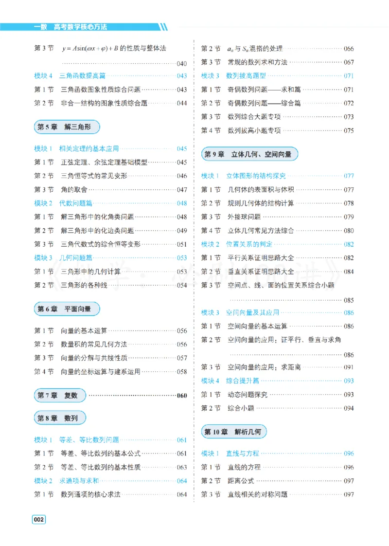 《2常规版-习题册_2027《一数•高考必刷100讲》常规版（数学）》第2页预览