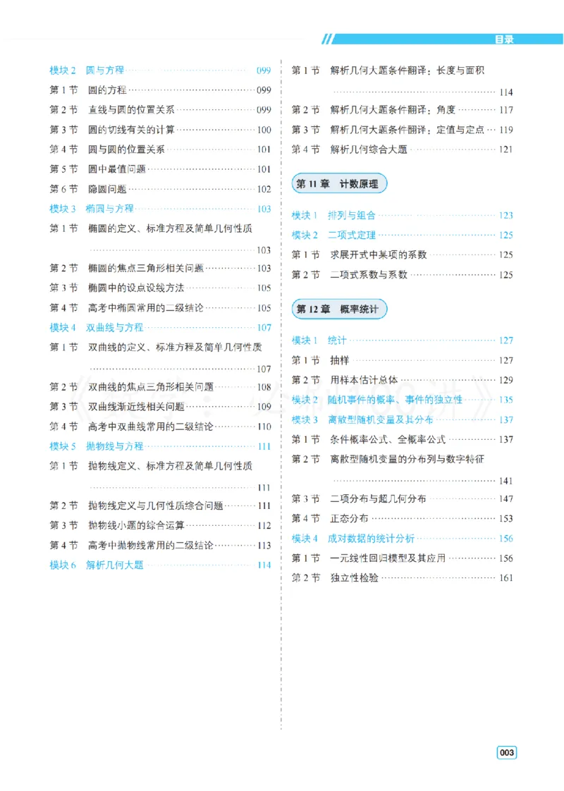 《2常规版-习题册_2027《一数•高考必刷100讲》常规版（数学）》第3页预览