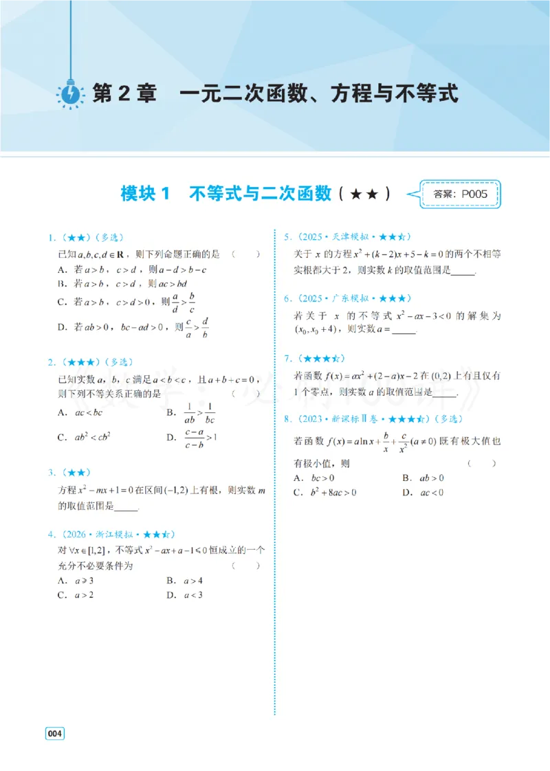 《2常规版-习题册_2027《一数•高考必刷100讲》常规版（数学）》第7页预览