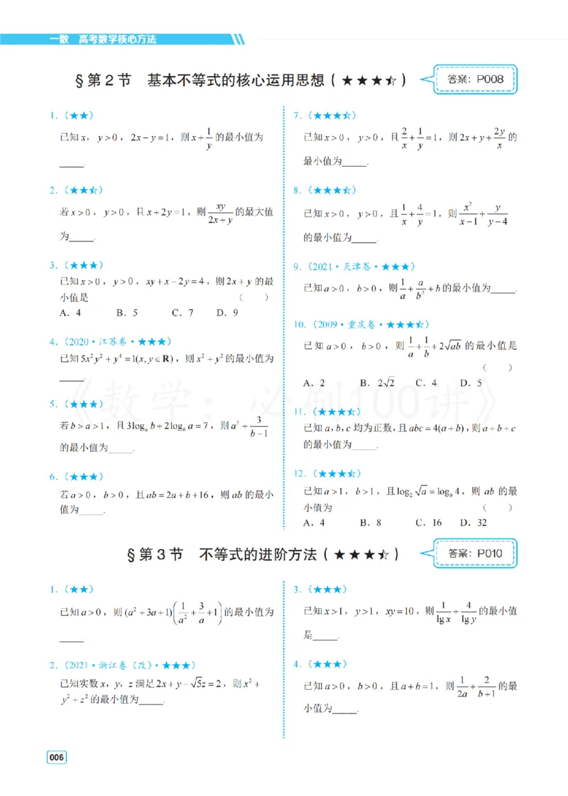 《2常规版-习题册_2027《一数•高考必刷100讲》常规版（数学）》第9页预览
