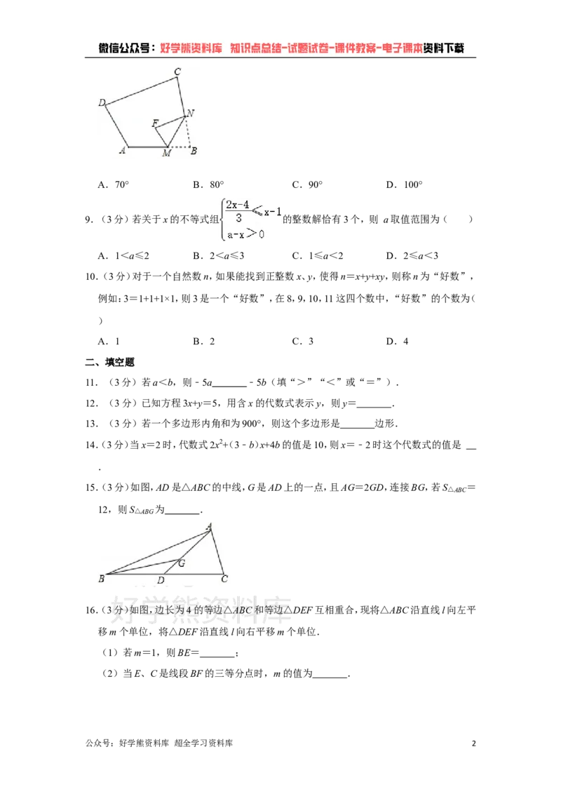 《华师大版七年级下册数学期末试卷(1)_初中数学期中卷+期末卷+单元卷+月考卷_初中数学期末试卷_华师大》第2页预览