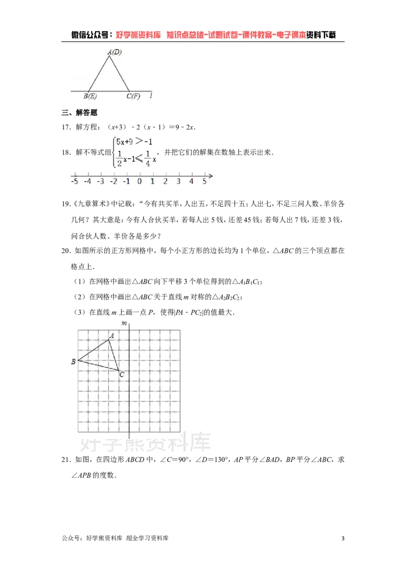 《华师大版七年级下册数学期末试卷(1)_初中数学期中卷+期末卷+单元卷+月考卷_初中数学期末试卷_华师大》第3页预览