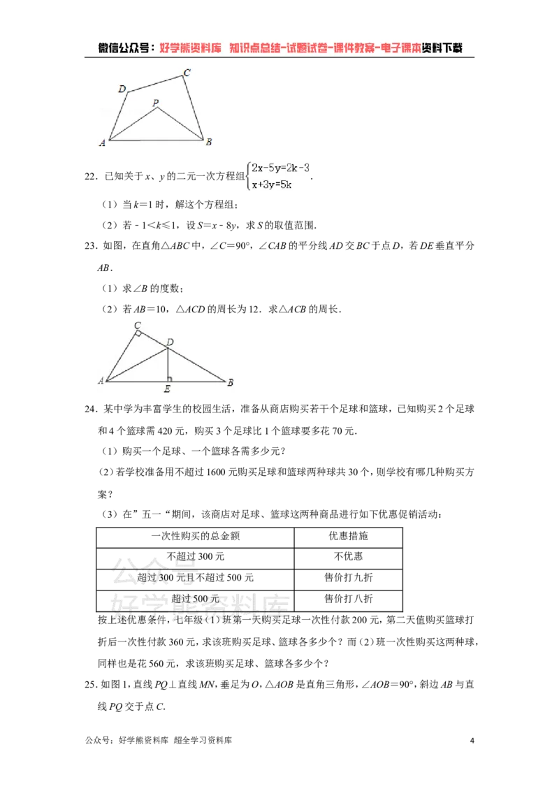 《华师大版七年级下册数学期末试卷(1)_初中数学期中卷+期末卷+单元卷+月考卷_初中数学期末试卷_华师大》第4页预览