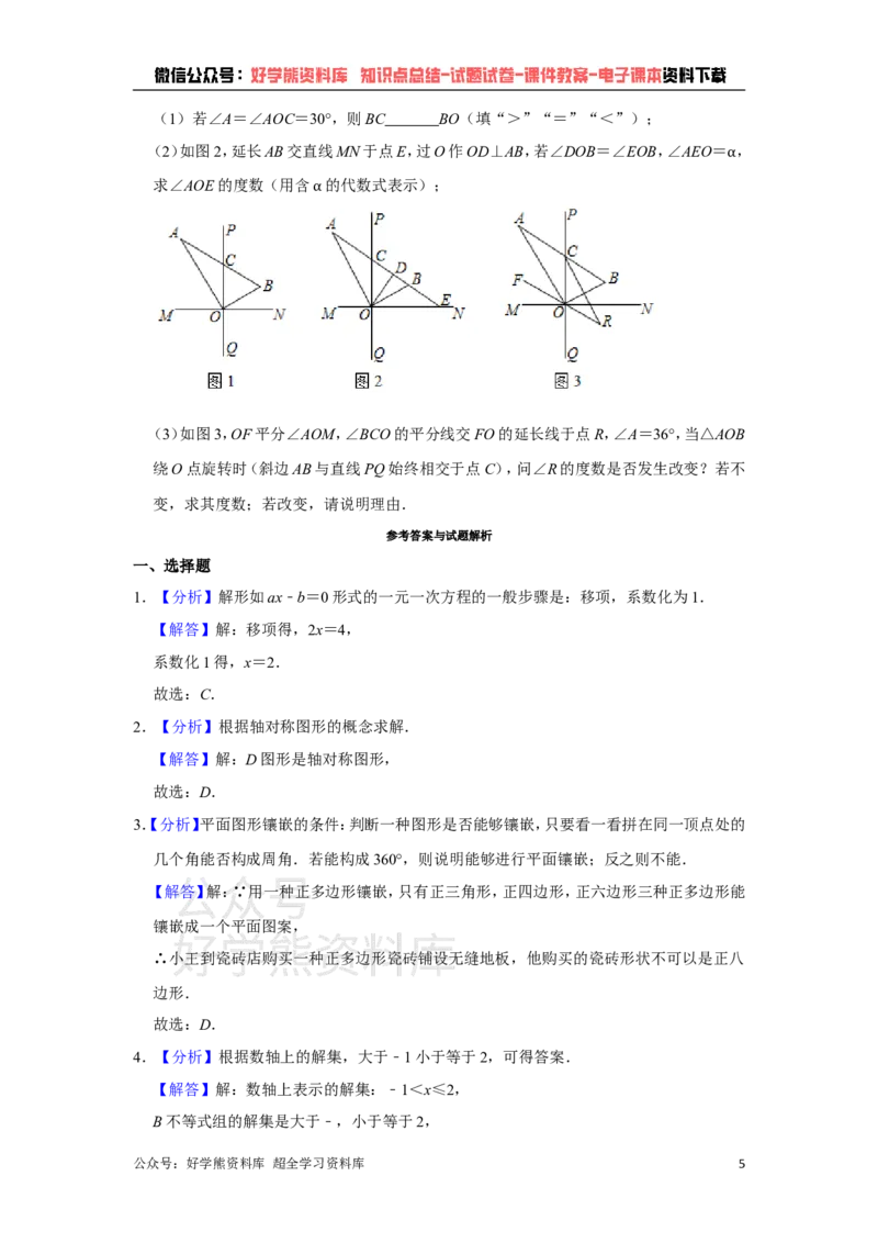 《华师大版七年级下册数学期末试卷(1)_初中数学期中卷+期末卷+单元卷+月考卷_初中数学期末试卷_华师大》第5页预览