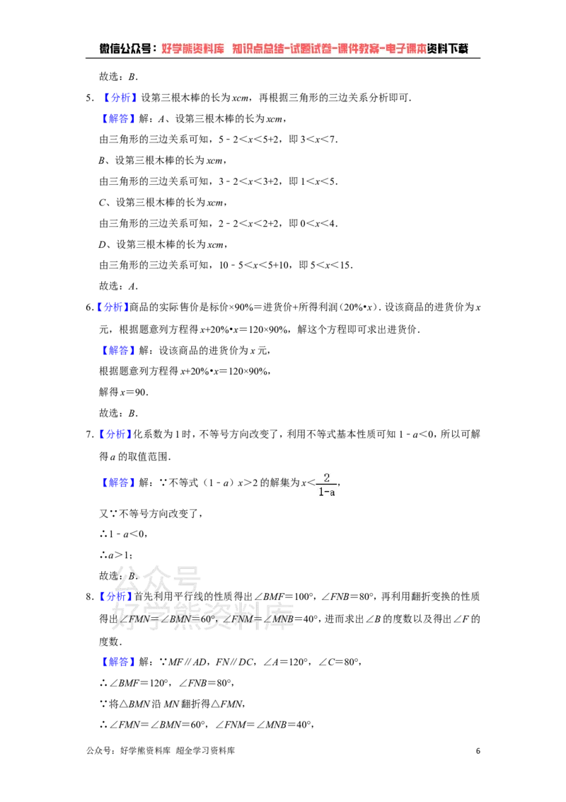 《华师大版七年级下册数学期末试卷(1)_初中数学期中卷+期末卷+单元卷+月考卷_初中数学期末试卷_华师大》第6页预览
