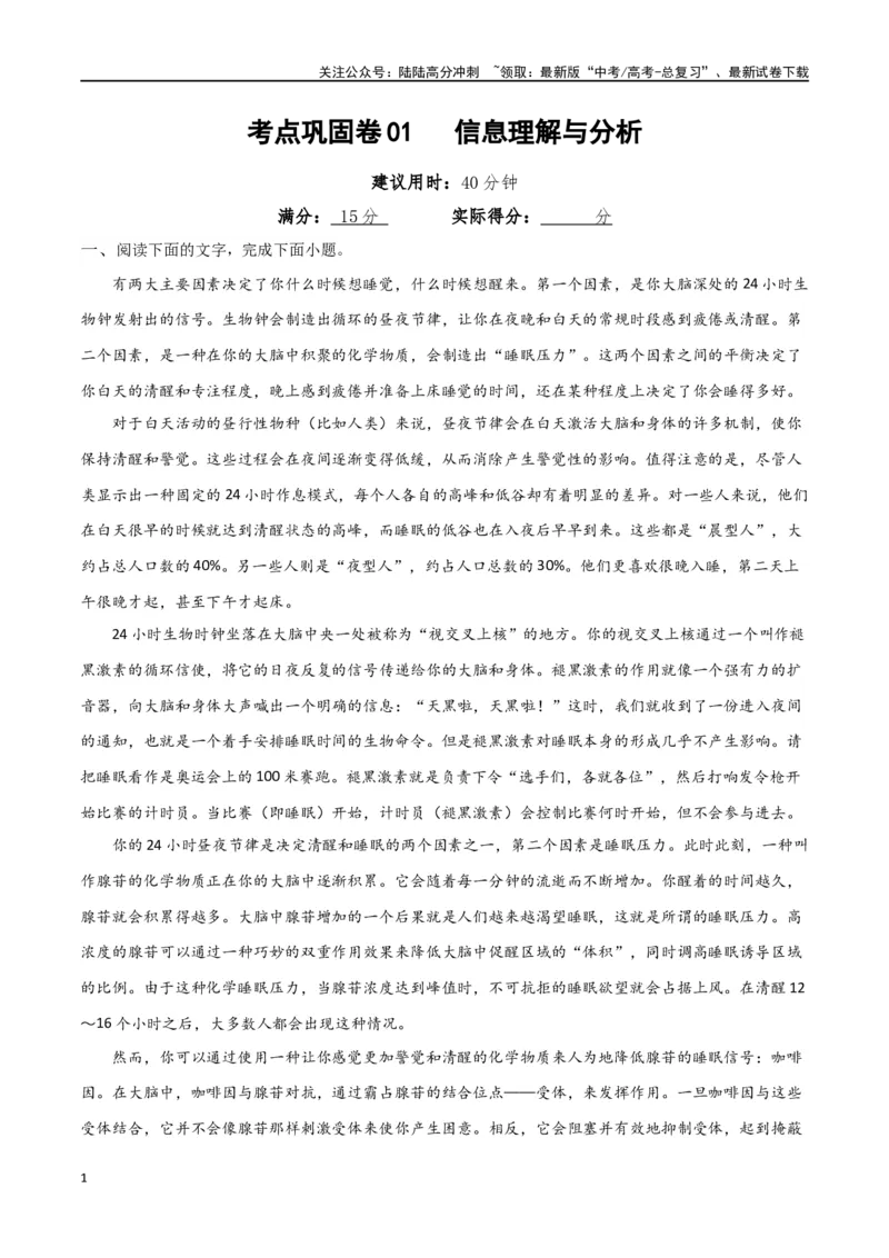 《考点巩固卷01信息理解与分析（教师版）_一轮复习_2025年_2025年高考语文一轮复习考点复习卷（新高考通用）》第1页预览