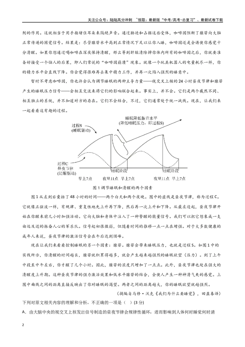 《考点巩固卷01信息理解与分析（教师版）_一轮复习_2025年_2025年高考语文一轮复习考点复习卷（新高考通用）》第2页预览