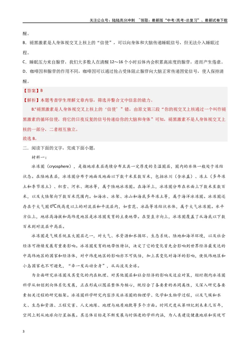 《考点巩固卷01信息理解与分析（教师版）_一轮复习_2025年_2025年高考语文一轮复习考点复习卷（新高考通用）》第3页预览