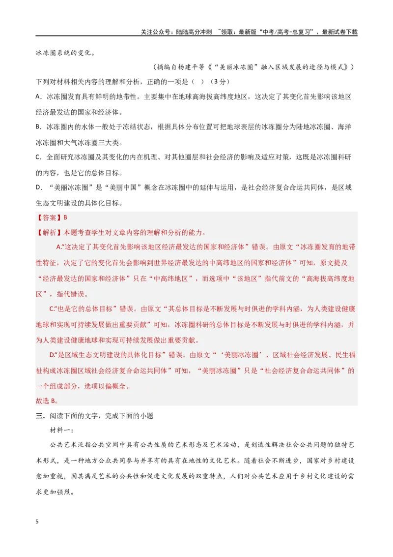 《考点巩固卷01信息理解与分析（教师版）_一轮复习_2025年_2025年高考语文一轮复习考点复习卷（新高考通用）》第5页预览