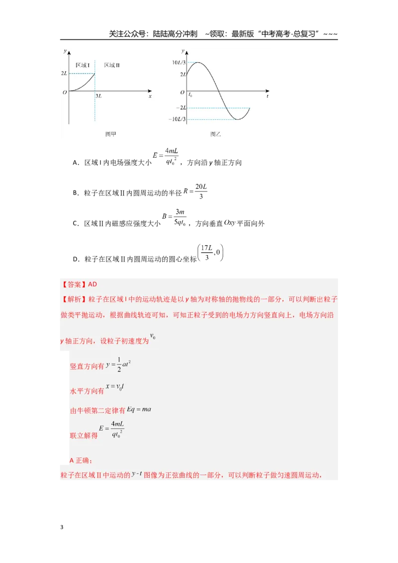 《考点94带电粒子在组合场中的运动（教师版）_04-物理-高考总复习_一轮复习_2026年-物理高考一轮复习_2026年高考物理一轮复习重点考点解读与针对性精讲练-G449_资料_2026版》第3页预览
