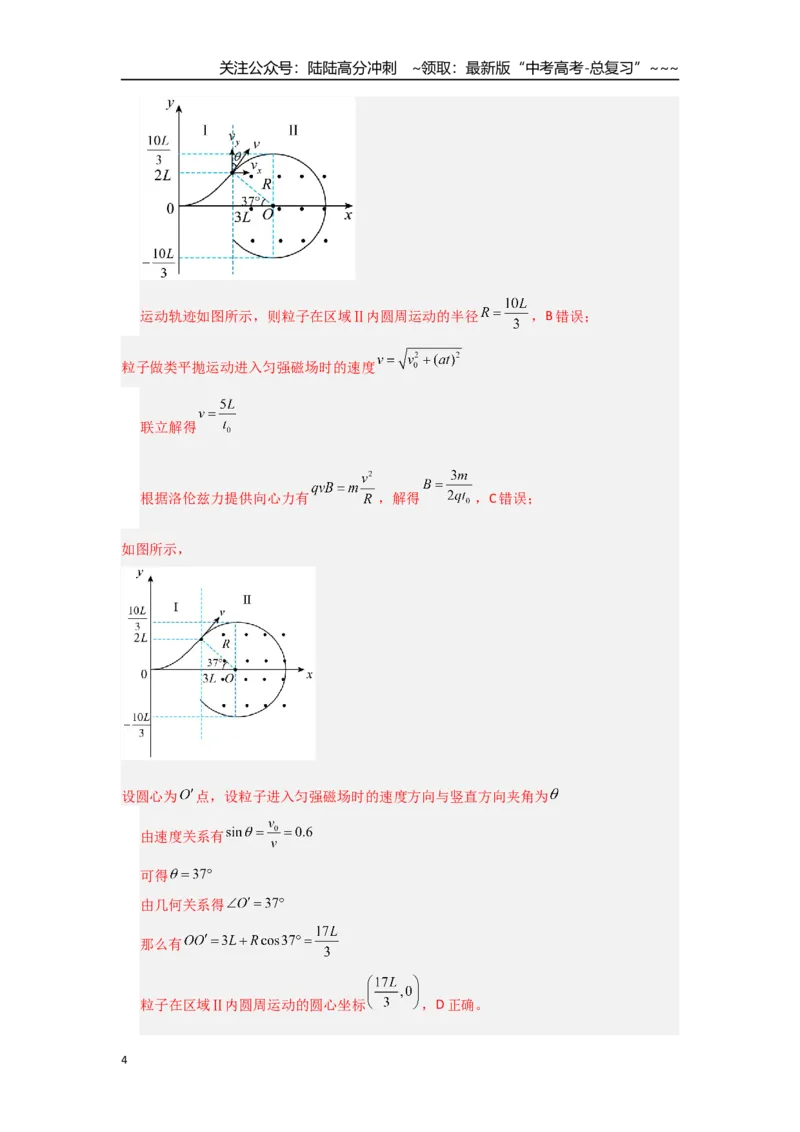 《考点94带电粒子在组合场中的运动（教师版）_04-物理-高考总复习_一轮复习_2026年-物理高考一轮复习_2026年高考物理一轮复习重点考点解读与针对性精讲练-G449_资料_2026版》第4页预览