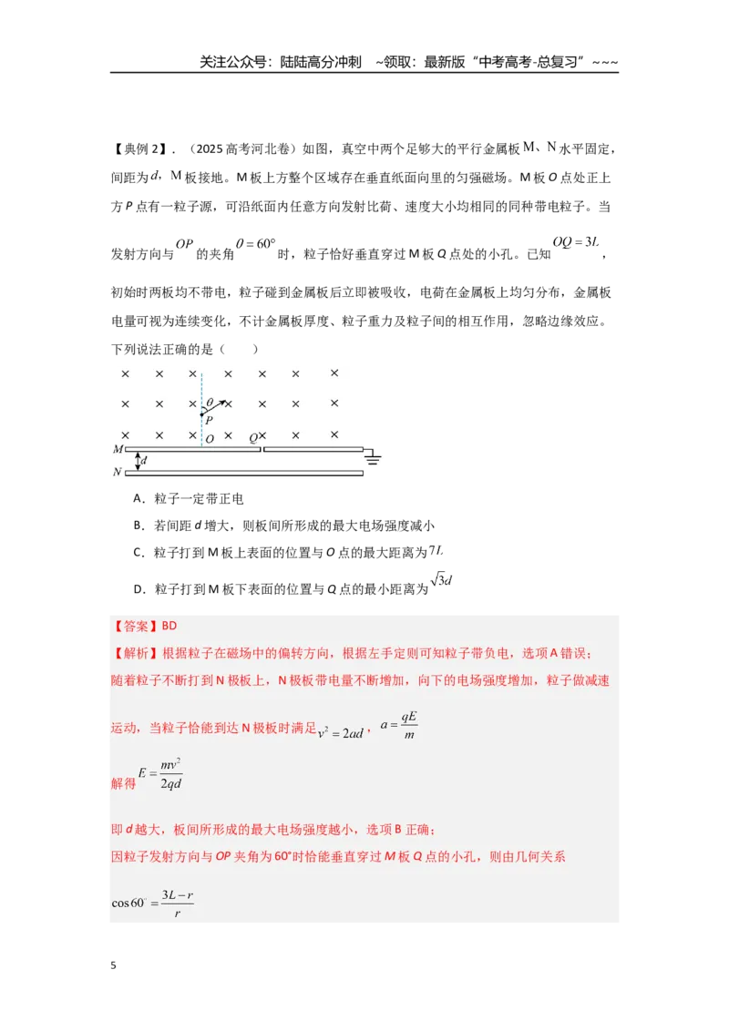 《考点94带电粒子在组合场中的运动（教师版）_04-物理-高考总复习_一轮复习_2026年-物理高考一轮复习_2026年高考物理一轮复习重点考点解读与针对性精讲练-G449_资料_2026版》第5页预览