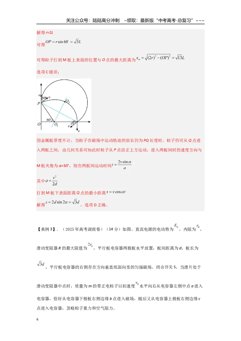 《考点94带电粒子在组合场中的运动（教师版）_04-物理-高考总复习_一轮复习_2026年-物理高考一轮复习_2026年高考物理一轮复习重点考点解读与针对性精讲练-G449_资料_2026版》第6页预览