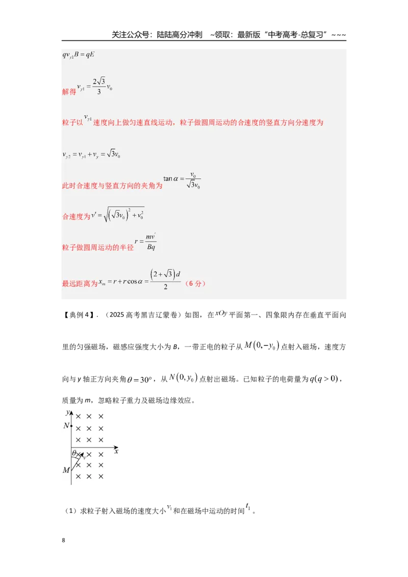 《考点94带电粒子在组合场中的运动（教师版）_04-物理-高考总复习_一轮复习_2026年-物理高考一轮复习_2026年高考物理一轮复习重点考点解读与针对性精讲练-G449_资料_2026版》第8页预览