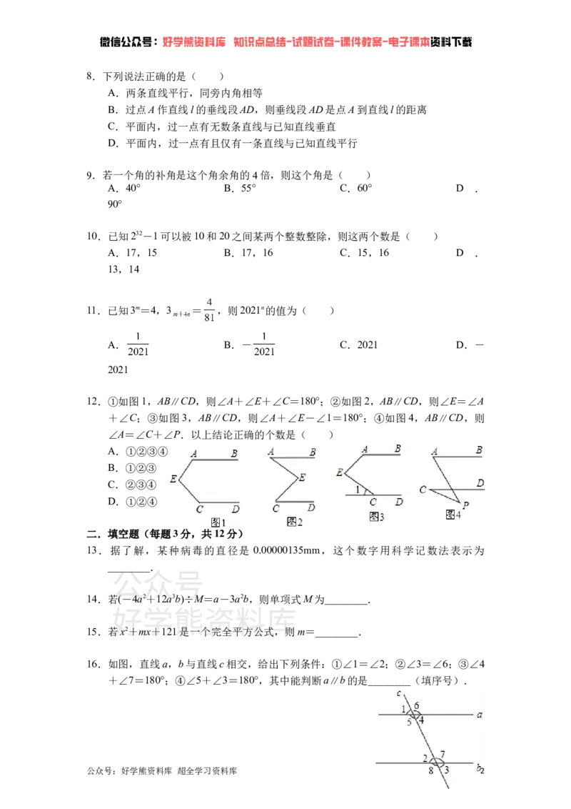 《北师大版七年级下册数学第一次月考试卷(1)_初中数学期中卷+期末卷+单元卷+月考卷_初中数学月考试卷》第2页预览