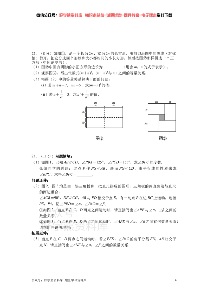 《北师大版七年级下册数学第一次月考试卷(1)_初中数学期中卷+期末卷+单元卷+月考卷_初中数学月考试卷》第4页预览