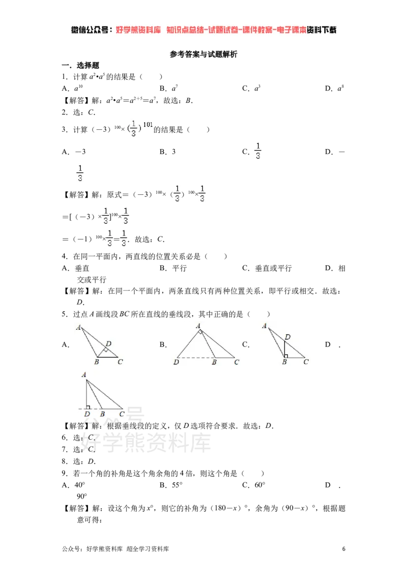 《北师大版七年级下册数学第一次月考试卷(1)_初中数学期中卷+期末卷+单元卷+月考卷_初中数学月考试卷》第6页预览