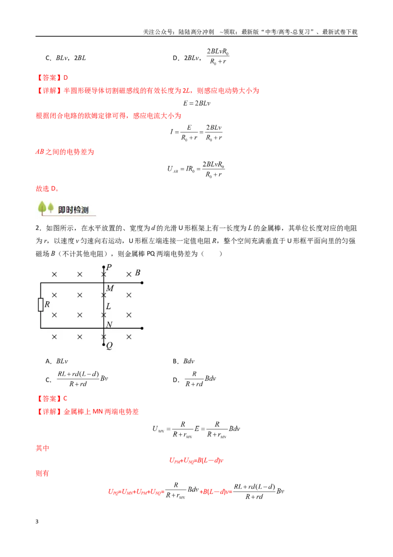 《考点48电磁感应现象中的电路和图像问题（核心考点精讲精练）（教师版）_04-物理-高考总复习_一轮复习_2025年_2025年高考物理一轮复习考点精讲精练（新高考通用）》第3页预览
