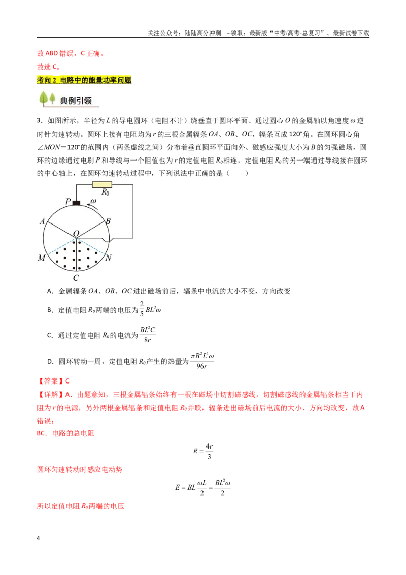 《考点48电磁感应现象中的电路和图像问题（核心考点精讲精练）（教师版）_04-物理-高考总复习_一轮复习_2025年_2025年高考物理一轮复习考点精讲精练（新高考通用）》第4页预览