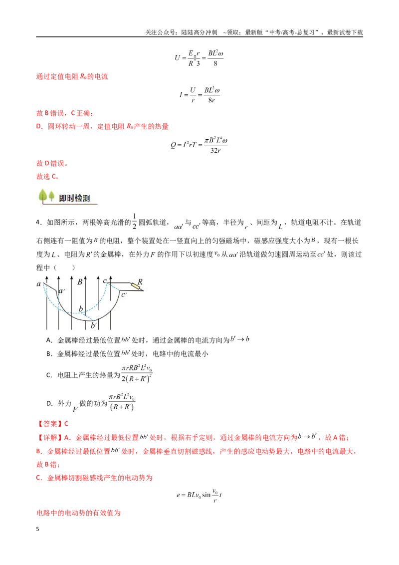 《考点48电磁感应现象中的电路和图像问题（核心考点精讲精练）（教师版）_04-物理-高考总复习_一轮复习_2025年_2025年高考物理一轮复习考点精讲精练（新高考通用）》第5页预览