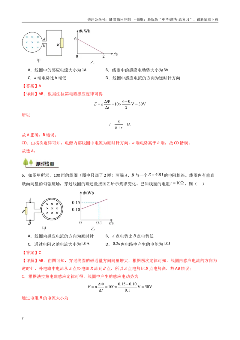 《考点48电磁感应现象中的电路和图像问题（核心考点精讲精练）（教师版）_04-物理-高考总复习_一轮复习_2025年_2025年高考物理一轮复习考点精讲精练（新高考通用）》第7页预览