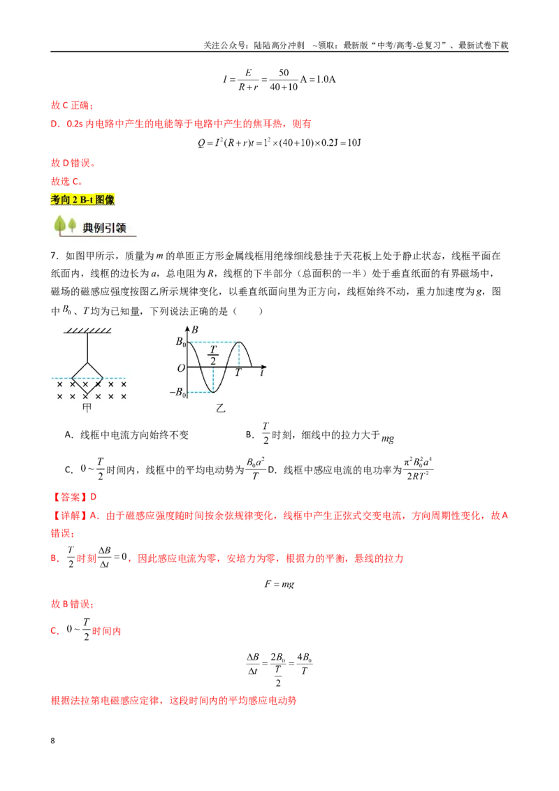 《考点48电磁感应现象中的电路和图像问题（核心考点精讲精练）（教师版）_04-物理-高考总复习_一轮复习_2025年_2025年高考物理一轮复习考点精讲精练（新高考通用）》第8页预览