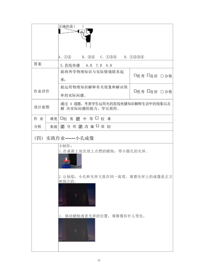《人教版八上《光现象》(5)_作业初中物理作业设计_8上》第10页预览
