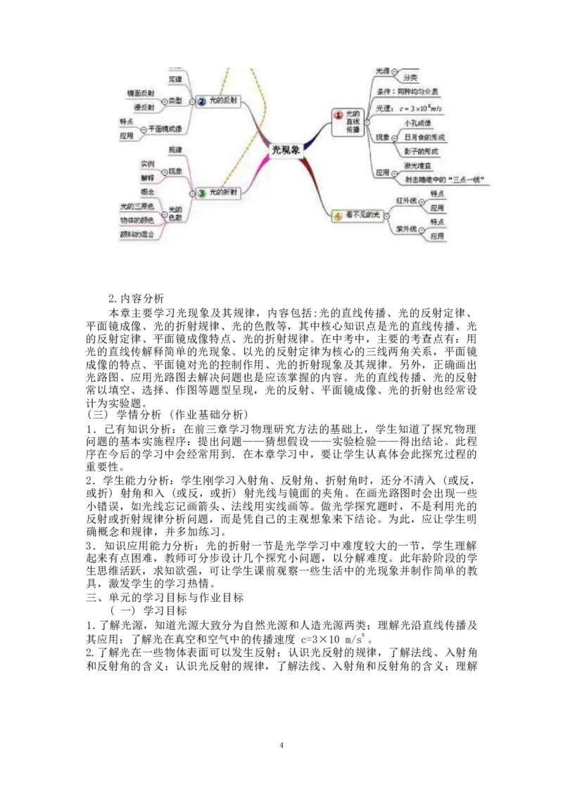 《人教版八上《光现象》(5)_作业初中物理作业设计_8上》第4页预览